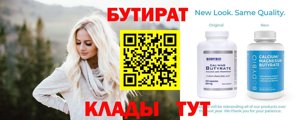 Югорск  Бутират вода  Вход с VPN 