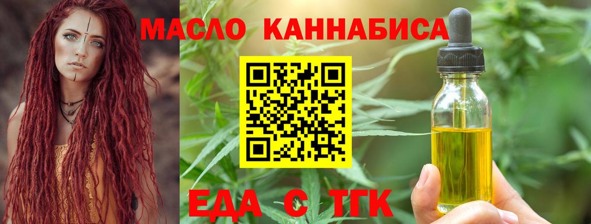 Еда ТГК конопля Югорск