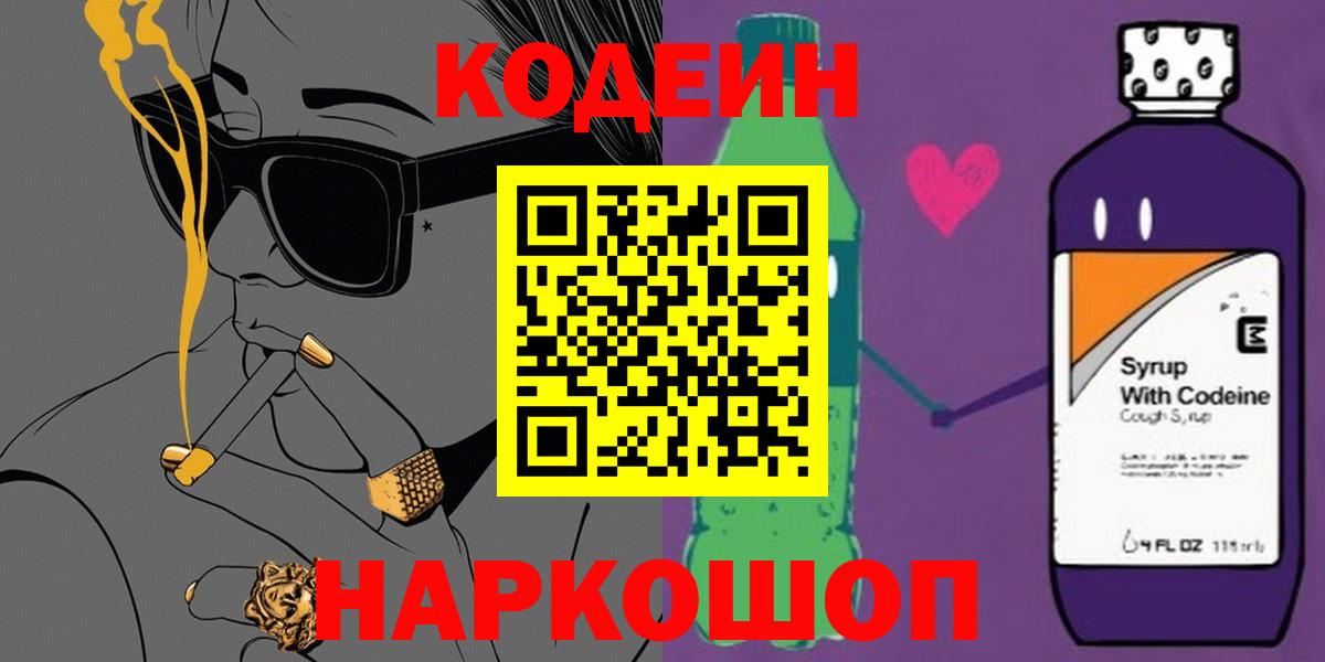 Codein Purple Drank Югорск