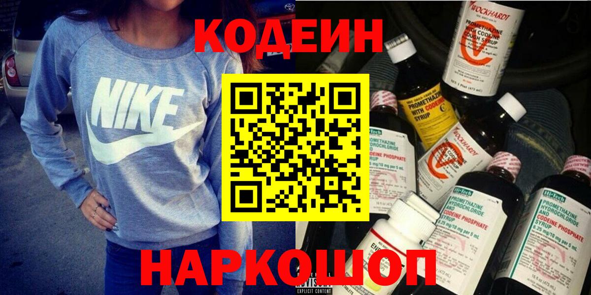 Кодеиновый сироп Lean Purple Drank  Кодеин напиток Lean (лин)  Вход с VPN  Югорск 