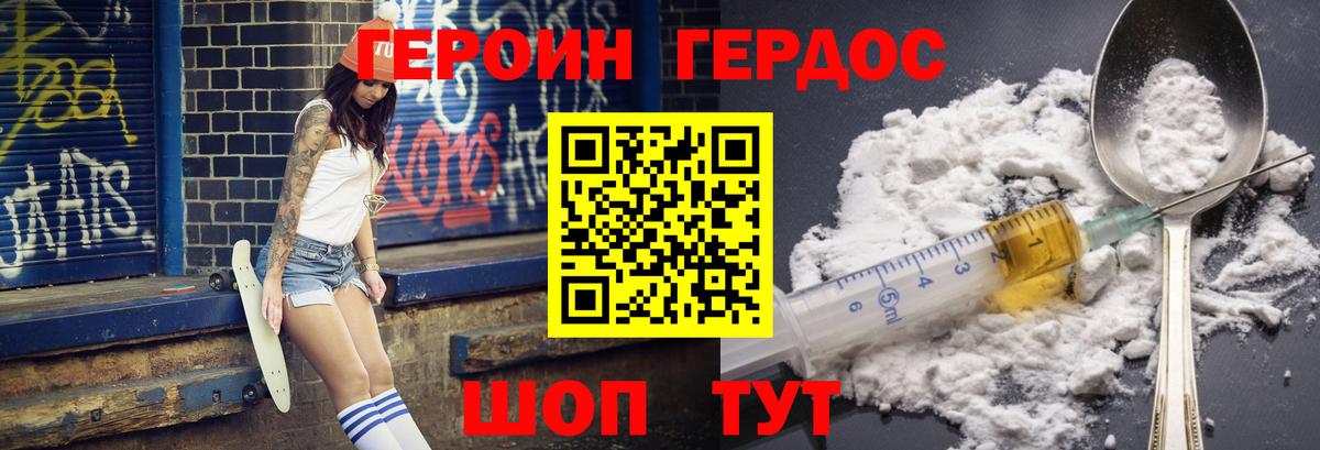 Героин хмурый Югорск