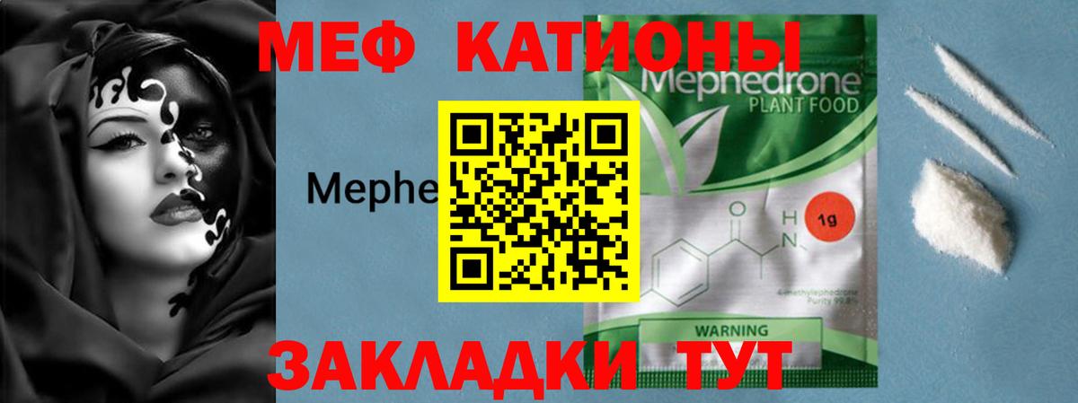 МЯУ-МЯУ  МЕФ VHQ  Вход с VPN  Югорск  Меф mephedrone 